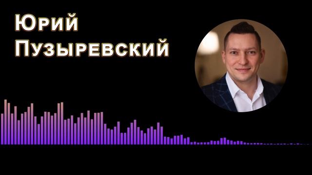 Утренняя мотивация на день. Утренняя мотивация на успех. Утренняя мотивация. Юрий Пузыревский смотреть онлайн