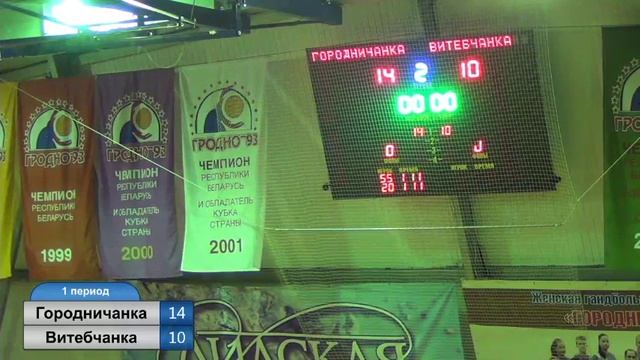 Городничанка-Витебчанка