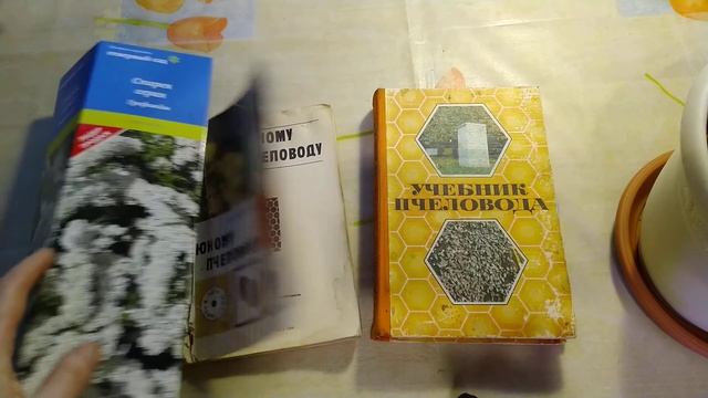 Учебники по пчеловодству смотреть онлайн