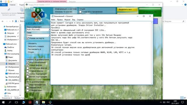 Snappy Driver Installer Установка Драйверов Онлайн.. смотреть онлайн