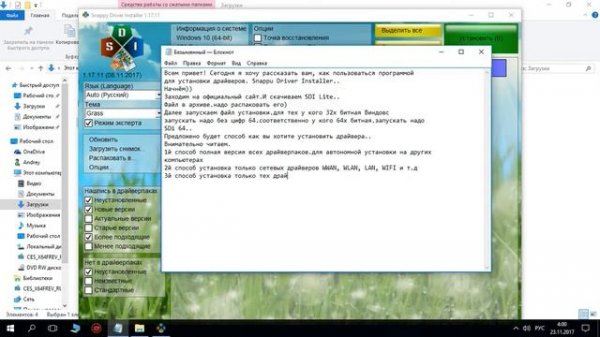 Snappy Driver Installer  Установка Драйверов Онлайн..