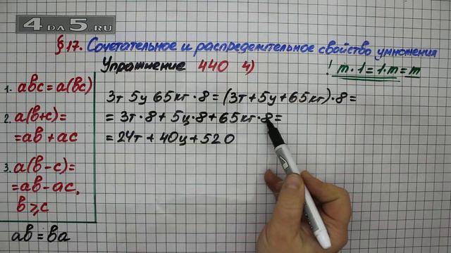 Упражнение 440 (Вариант 4) – § 17 – Математика 5 класс – Мерзляк А.Г., Полонский В.Б., Якир М.С. смотреть онлайн