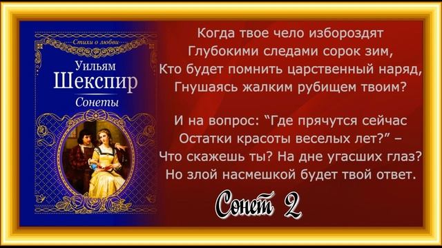 Глубокими следами сорок зим, Сонеты Шекспира 2, читает Павел Беседин смотреть онлайн