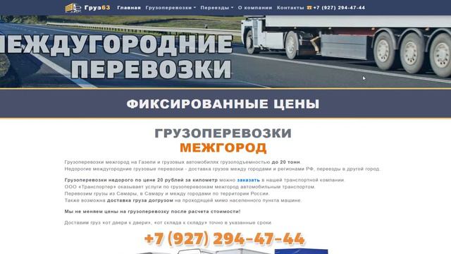 Сайт для компании по грузоперевозкам смотреть онлайн