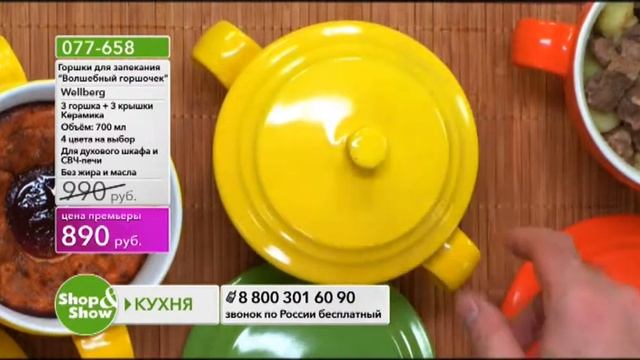 Shop & Show (Кухня). [077-658] Горшки для запекания с крышкой «Волшебный горшочек» WELLBERG смотреть онлайн