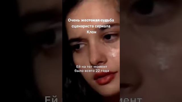 Очень жестокая судьба сценариста сериала  Клон🥺
