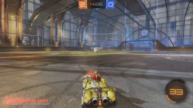 Rocket League Потише звук