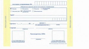 Как отправить заказное письмо