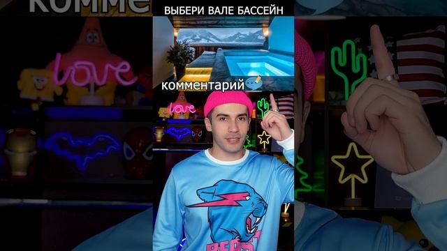 ВЫБЕРИ БАССЕЙН ДЛЯ ВАЛИ КАРНАВАЛ смотреть онлайн