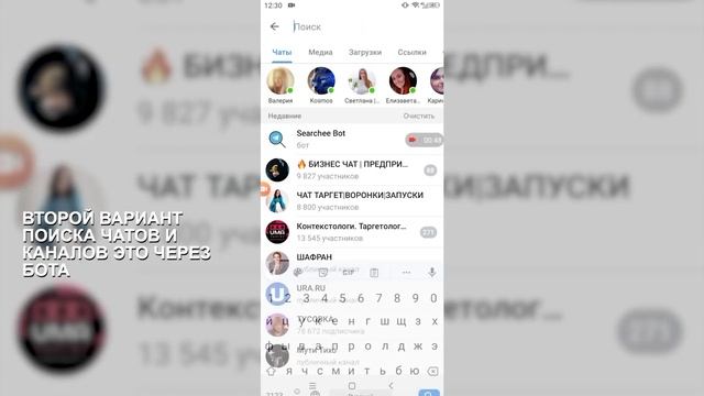 Как искать ЧАТЫ и КАНАЛЫ - Telegram смотреть онлайн