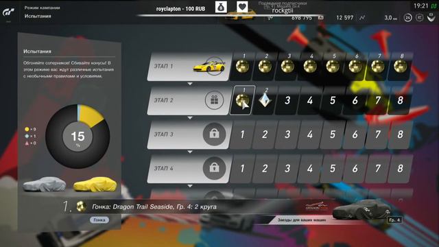 Заходи, поболтаем в Gran Turismo Sport Проходим карьеру смотреть онлайн