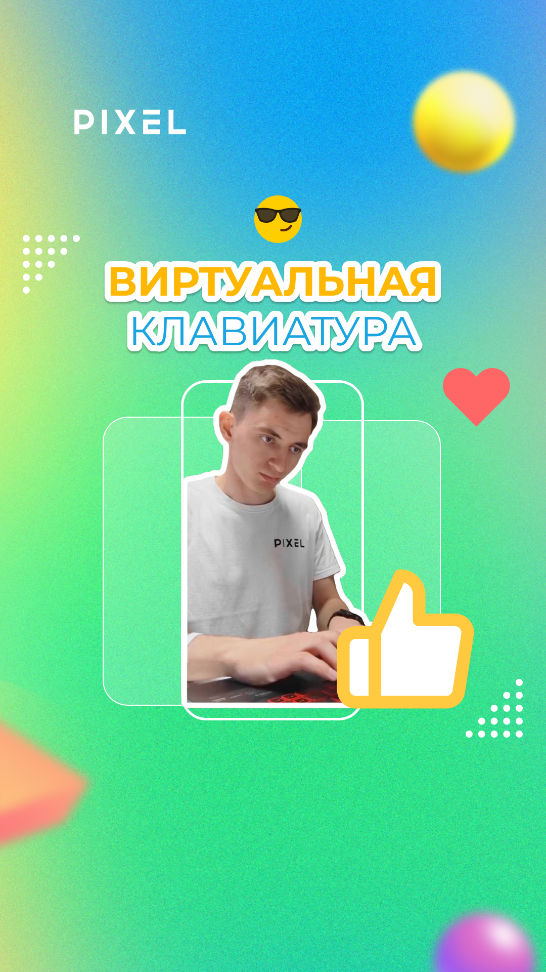 Как пользоваться виртуальной клавиатурой смотреть онлайн