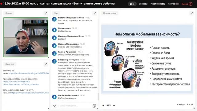 15.06.2022 в 15.00 мск. по теме «Воспитание в семье ребенка с номофобией (зависимостью от телефона) смотреть онлайн