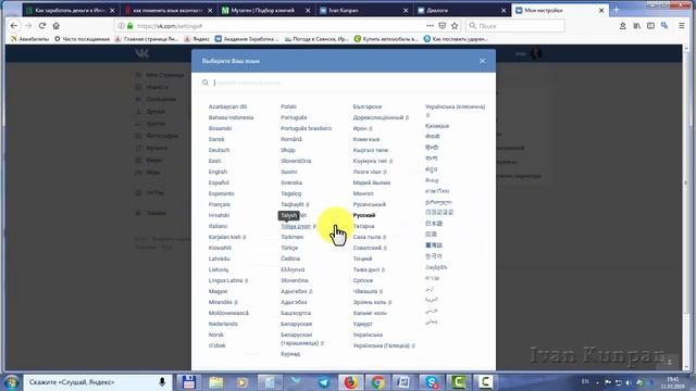 Как изменить язык в вк на компьютере смотреть онлайн
