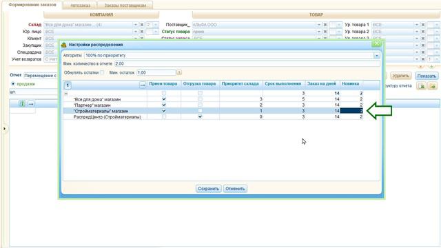 Распределение и Перераспределение запасов - Справка модуль Управление закупками система ТопКонтроль смотреть онлайн