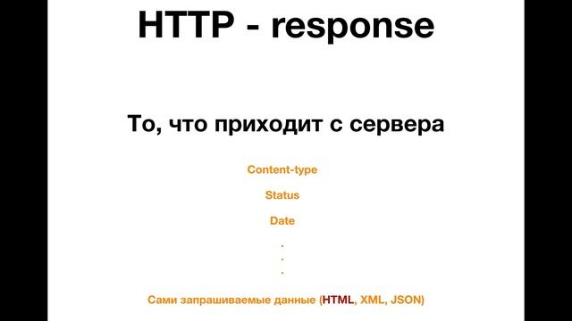 Java EE для начинающих. Урок 1: Введение. HTTP - Request и Response. смотреть онлайн