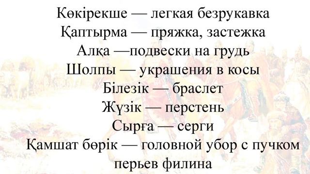 Материальная культура и прикладное искусство казахского народа смотреть онлайн