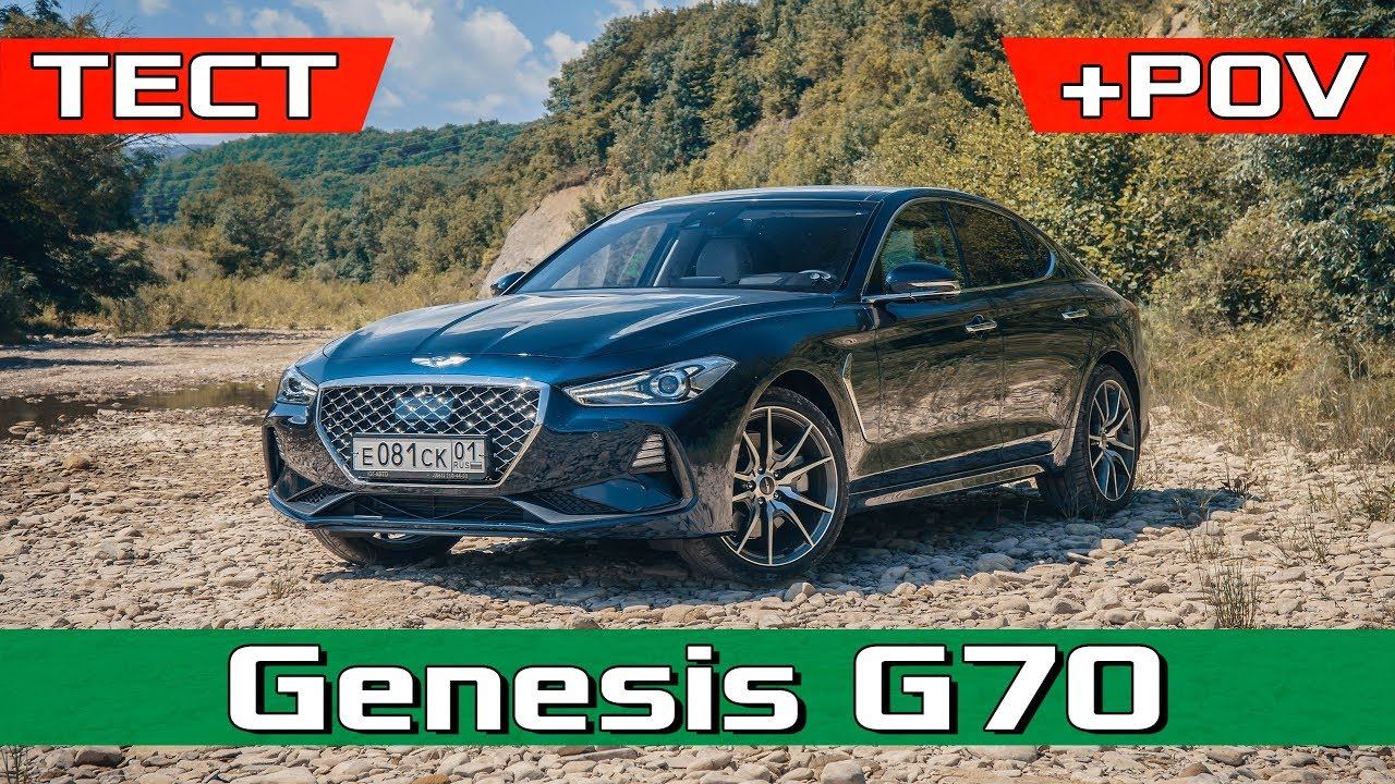 Genesis G70 2018 Тест Драйв / Обзор Дженезис Г70 Supreme 2.0T 247 л.с. AWD + POV смотреть онлайн