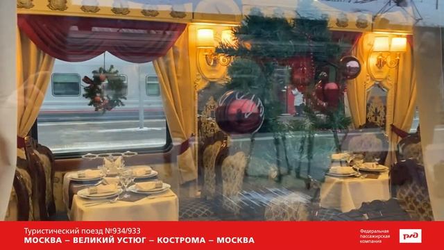 Туристический поезд выходного дня в Великий Устюг и Кострому (АО 