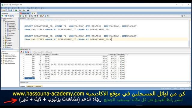 #95 ORACLE SELECT RETRIEVE DATA GROUP BY استرجاع البيانات اوراكل تجميع смотреть онлайн
