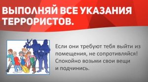 Правила поведения при захвате в заложники