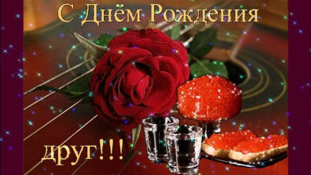 С Днем рождения, мой лучший друг смотреть онлайн