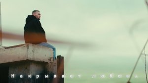 DEGI - Накрывает любовь