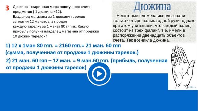 4-cü sinif Riyaziyyat - 4 класс Математика - Умножение многозначного числа на двузначное число смотреть онлайн