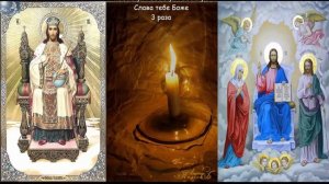 Псалом 90 - Живый в помощи Вышняго 40 раз. Сильнейшая защита от всех бед.