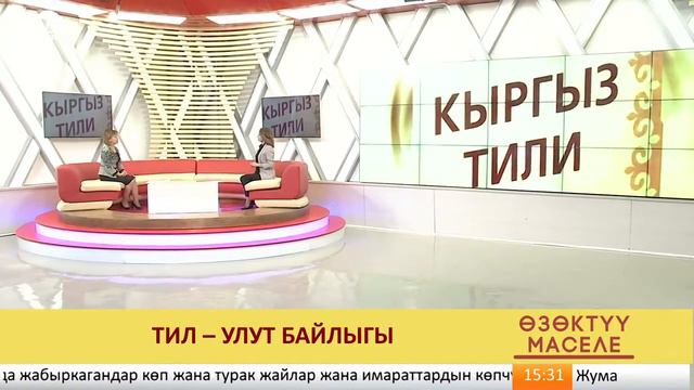 Өзөктүү маселе : Кыргыз тили улут байлыгы 22.09.17 смотреть онлайн