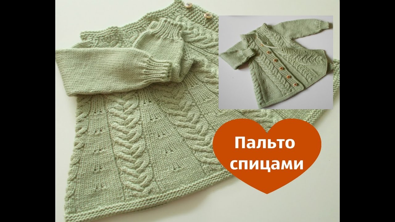 Вязаное пальто для девочки смотреть онлайн