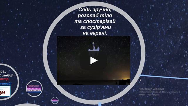 У зоряному небі. Дециметр, сузір'я. 1 клас, НУШ. смотреть онлайн