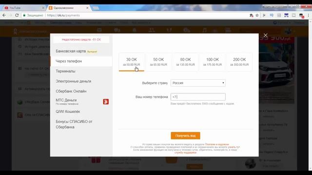 Как пополнить оки в одноклассниках. Оки в одноклассниках без переплат - Вэбмастер TV смотреть онлайн
