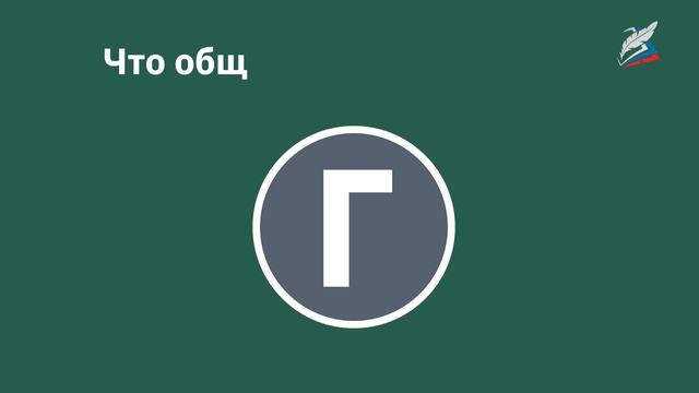 Не делай другим того, чего себе не пожелаешь. Звуки [г], [г’]. Буква Г г смотреть онлайн