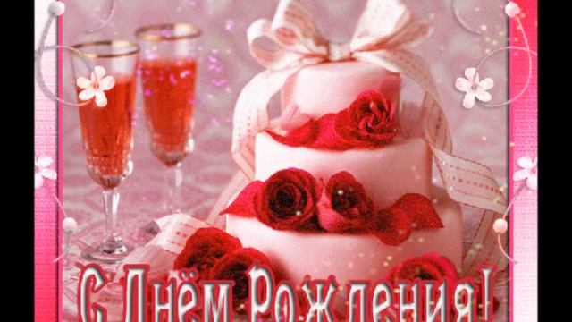 С ДНЕМ РОЖДЕНИЯ СЕСТРЕНКА! смотреть онлайн