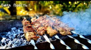 Шашлык - Грузинский маринад