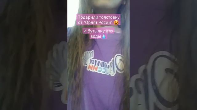 кофта и бутылочка от "Орлят России" смотреть онлайн