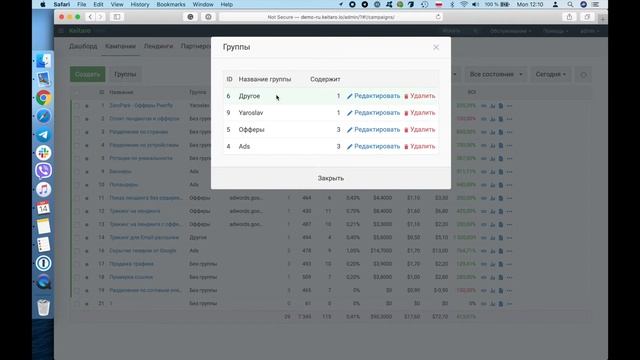 Как это сделать? #16: Как удалить или редактировать группы смотреть онлайн