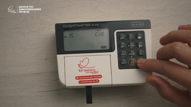 Видеоинструкция к портативному анализатору PocketChem BA PA-4140 (с принтером) смотреть онлайн