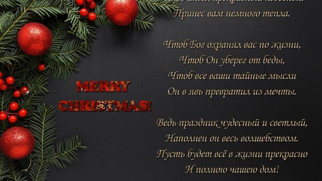 Поздравляю с Рождеством Христовым! смотреть онлайн
