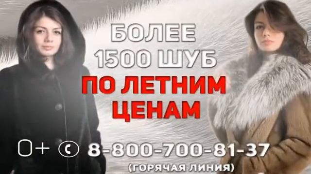 Меховая фабрика A&S Furs - Курган 10 сек смотреть онлайн