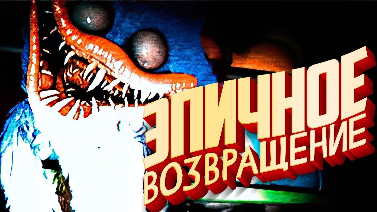 Poppy Playtime 3 ХАГГИ ЖИВ смотреть онлайн