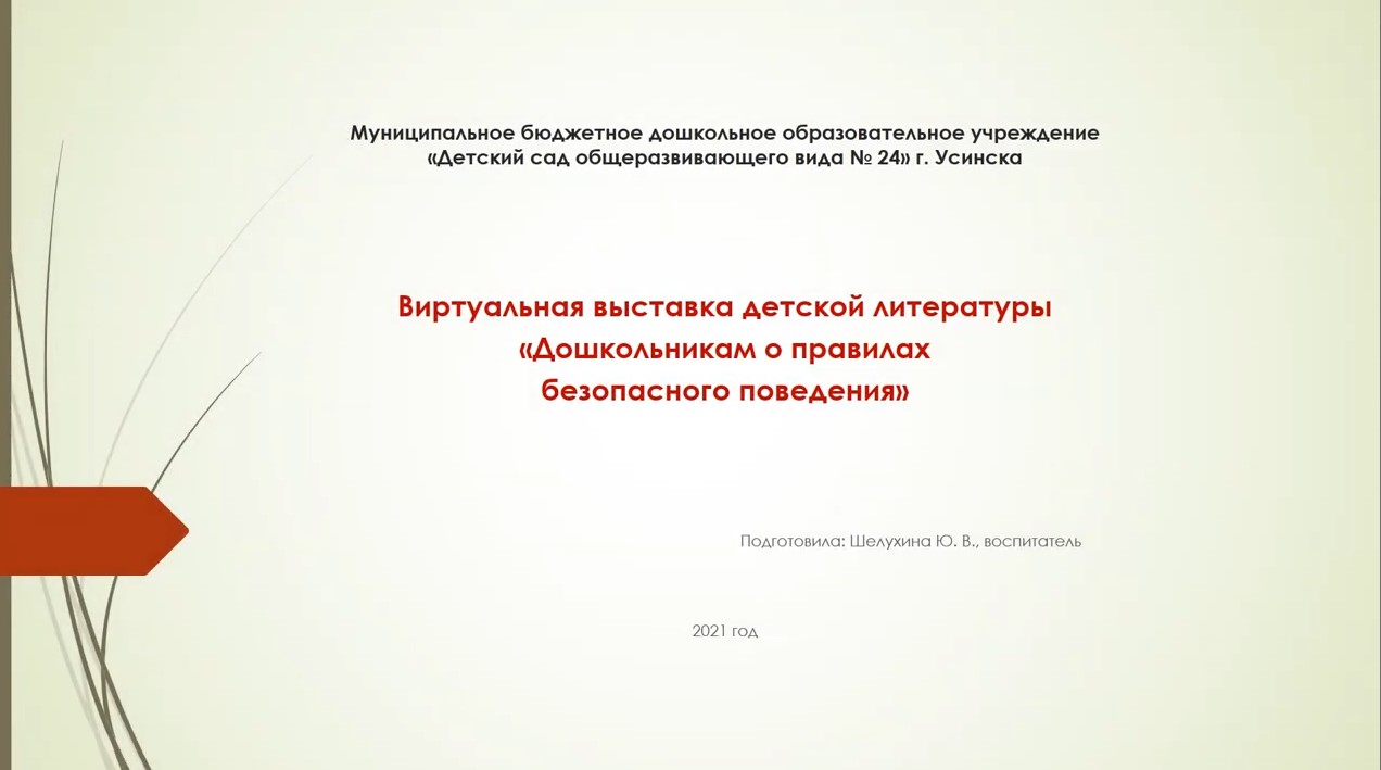 Виртуальная книжная выставка (декабрь 2021).mp4 смотреть онлайн