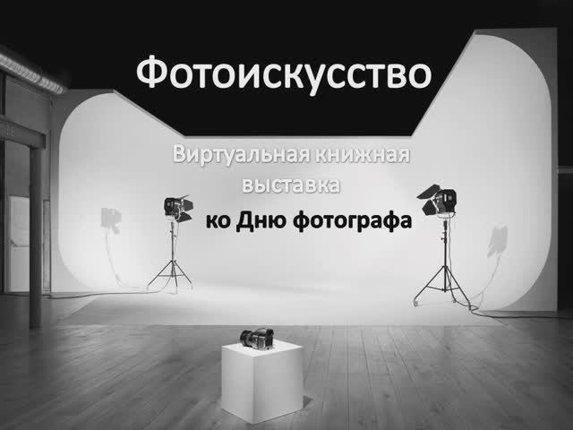 Фотоискусство смотреть онлайн