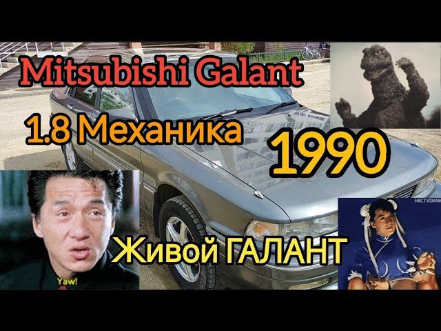 Mitsubishi Galant 1990 года. Живой Якутск 2024 год. (хозяин Авто увидишь видео напиши в личку) смотреть онлайн