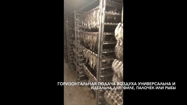 Камера для вяления сушки рыбы смотреть онлайн