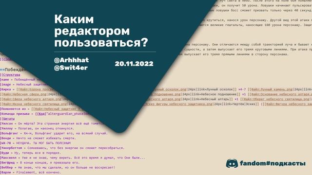 Виды редакторов | Fandom | Каким пользоваться?