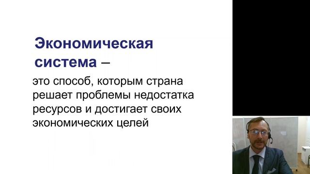 Экономика 1.Введение смотреть онлайн