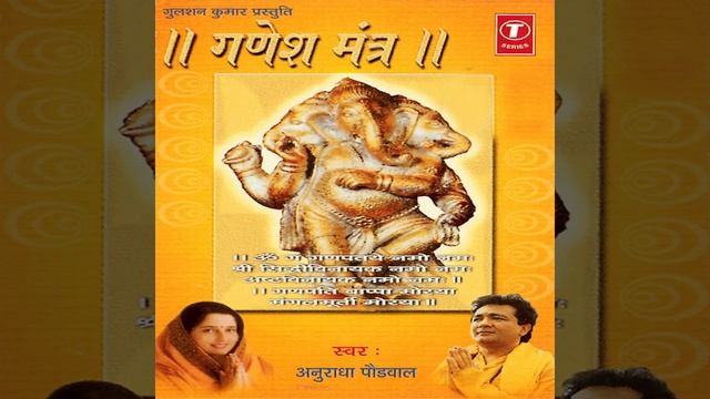 Om Gan Ganpatye Namo Namah (Ganesh Mantra) смотреть онлайн