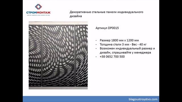 Декоративные стальные панели смотреть онлайн